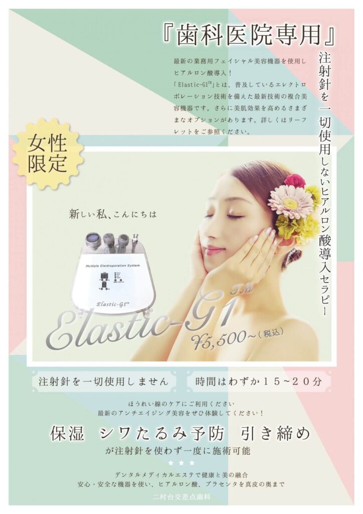 デンタルエステのチラシ