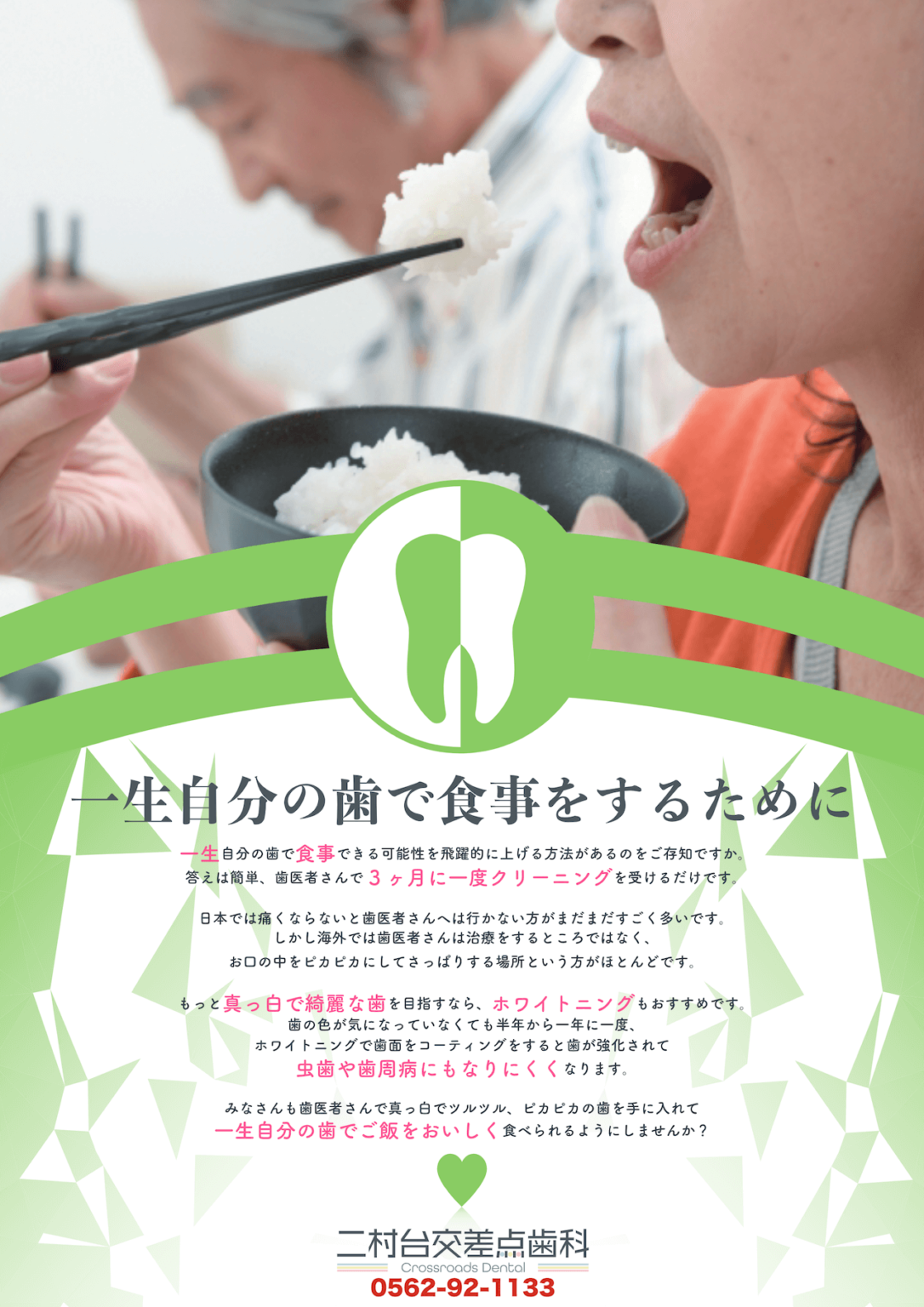 歯科定期検診の重要性を知らせるチラシ